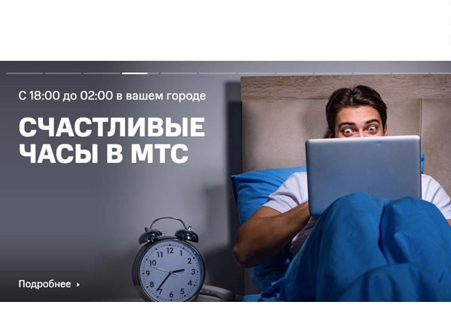 Вновь в МТС заработали Счастливые часы, где найдёте скидки на смартфоны и различные гаджеты