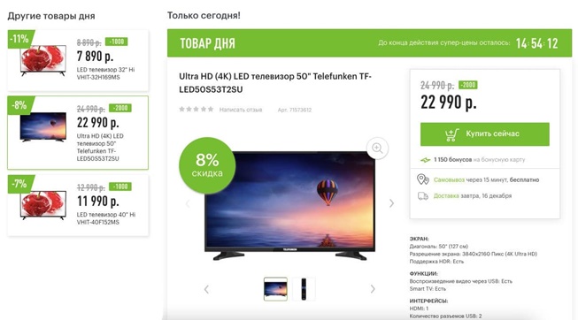 Утренняя подборка товаров дня от М.Видео и Эльдорадо