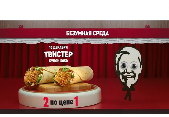 Вкусные акции. 2 твистера по цене 1 и 50% на первый заказ по промокоду в KFC