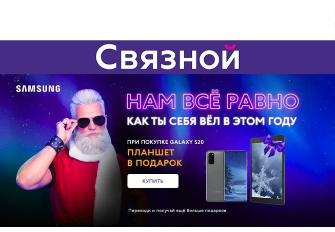 В Связном новая акция - подарки за покупку гаджетов Samsung