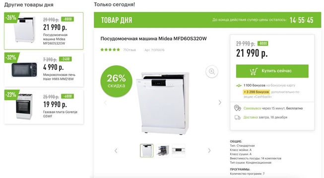 Новые каталоги товаров дня от М.Видео и Эльдорадо