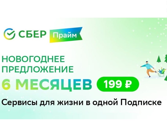 Новые промокоды в ЛитРес и полгода подписки за 199₽ в СберПрайм