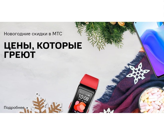 Подборка скидок и промокодов на гаджеты в МТС