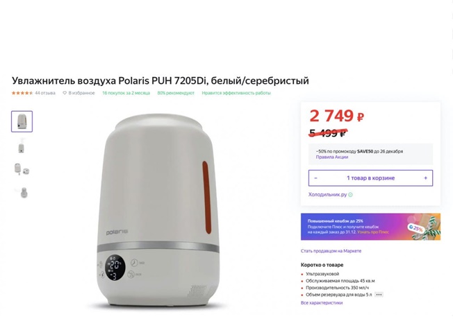 Подборка товаров в Яндекс.Маркете со скидкой 50% по промокоду