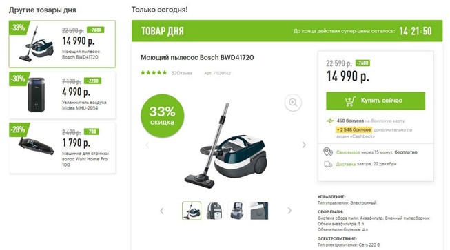 Скидки на товары дня в М.Видео и Эльдорадо