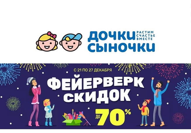 Скидки до 90% на детские товары Дочках & Сыночках