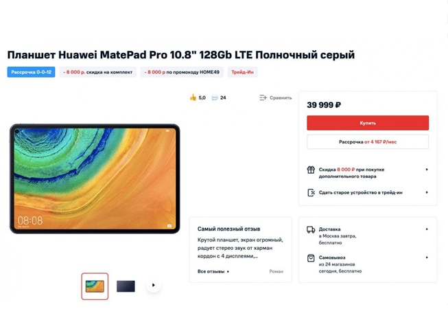 Срочно в номер! Закрытая распродажа от МТС на планшеты Samsung и Huawei