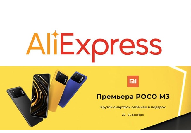 На AliExpress самые низкие цены на смартфон POCO M3, скидки до 3200₽ с купонами продавца и промокодами