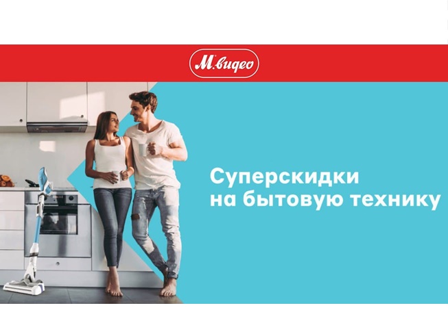 В М.Видео запустили промокоды на скидки от 3000₽ до 10000₽