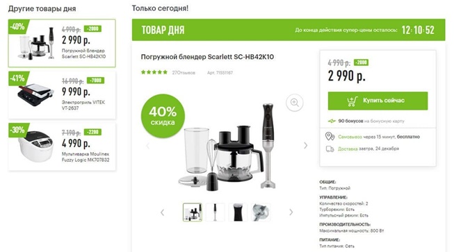 Сборник скидок на товары дня в М.Видео и Эльдорадо