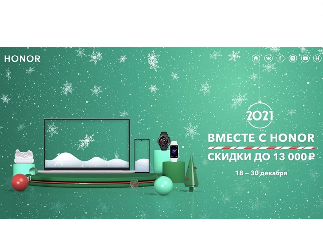 Новая распродажа в интернет-магазине Honor со скидками до 13000₽