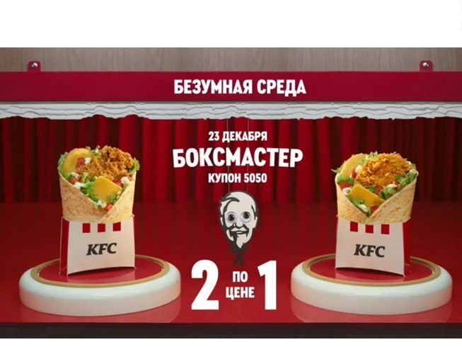 Акция 2 по цене 1 в KFC и халявное украшение от 585 Gold