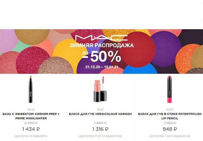 В Л'Этуаль распродажа со скидками до 50% на косметику MAC и скидка 30% на детские средства Moriki Doriki