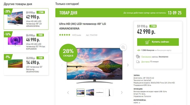 Сборник скидок на товары дня в М.Видео и Эльдорадо