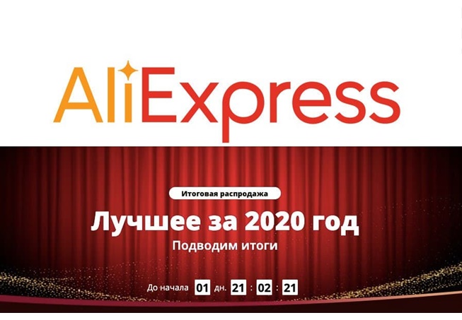 На AliExpress проходит распродажа на технику Redmond + анонс распродажи «Итоги года»