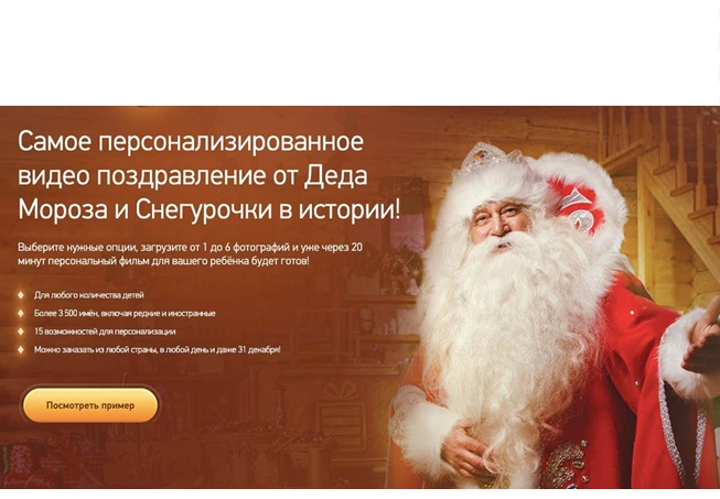 Скидка 40% по промокоду на видеопоздравление от Деда Мороза и Снегурочки в Море Шоу