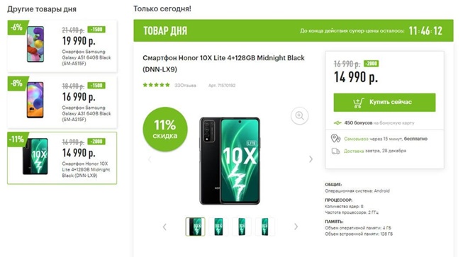 Скидки на товары дня в Эльдорадо и Связной