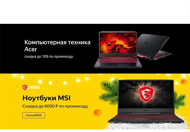 Подборка актуальных скидок и промокодов в Яндекс.Маркете