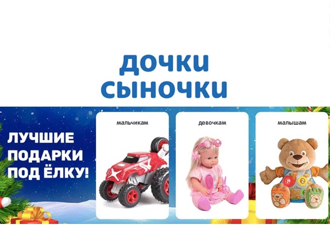 В Дочках & Сыночках распродажа игрушек с выгодой до 84% + 3 игрушки продают по цене 2