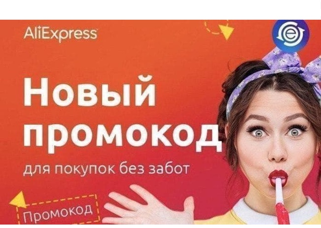 Новые промокоды от AliExpress на доп.скидку до 2000₽