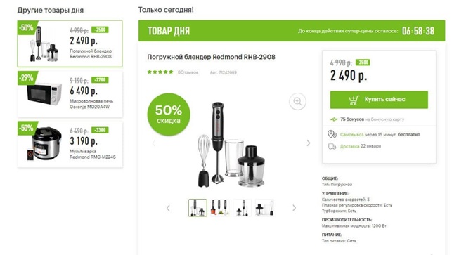 Новые товары дня в Эльдорадо, М.Видео и продление промокодов от М.Видео