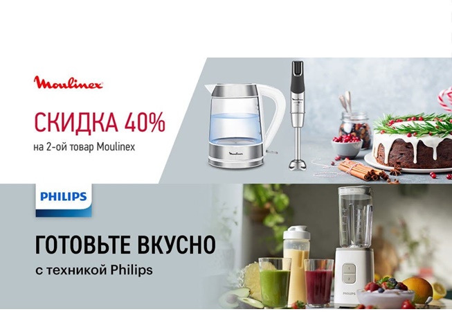 Свежие акции на бытовую технику от двух брендов в Эльдорадо