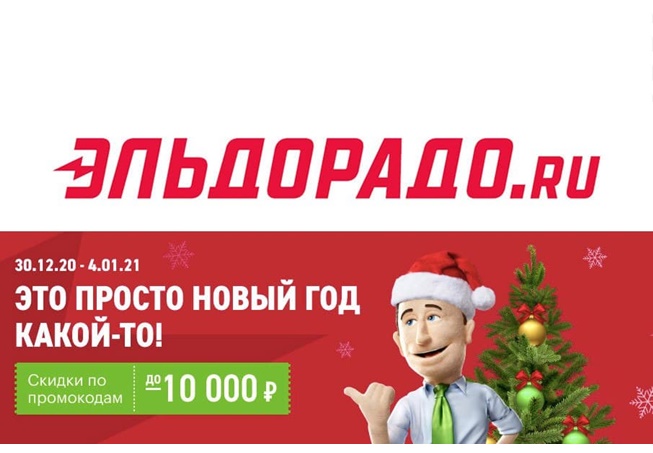 Актуальные товары дня от М.Видео и Эльдорадо + новые промокоды на скидку до 10000₽