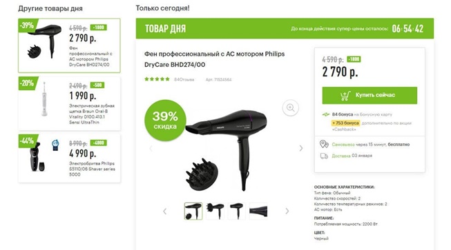 Актуальные каталоги товаров дня от М.Видео и Эльдорадо