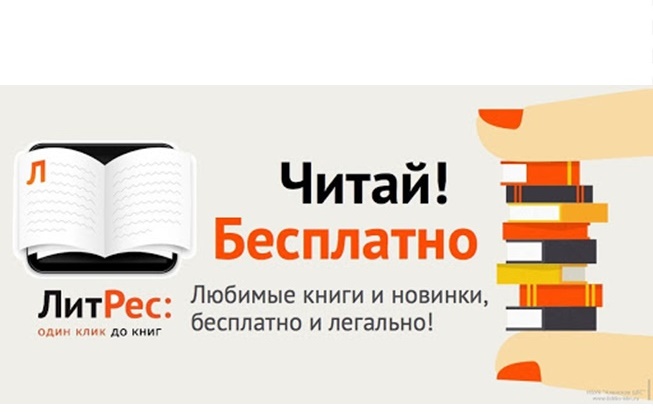 Большая подборка промокодов для бесплатных книг на ЛитРес