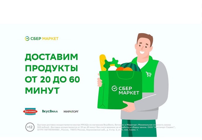 Промокод на скидку 300₽ в СберМаркет и новые промокоды в ЛитРес