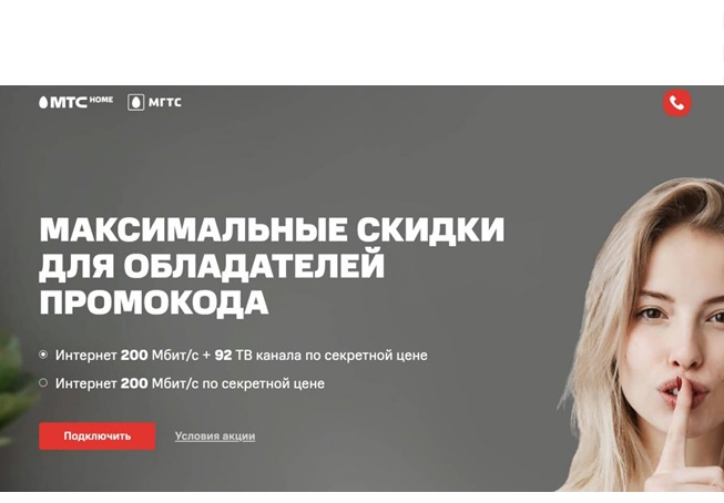 В МТС низкая цена на домашний интернет, всего от 90₽ в месяц