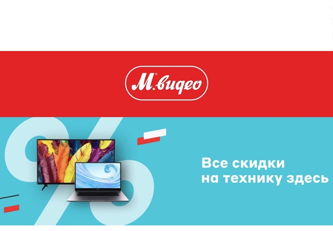 В М.Видео распродажа различной техники и товаров для дома с выгодой до 70%