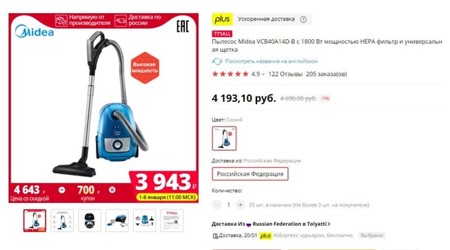 Жирные скидки на бытовую технику в AliExpress