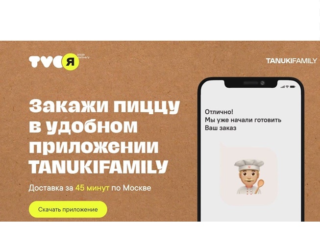 Еда в подарок по промокодам при заказе от 990₽ в TVOЯ пицца