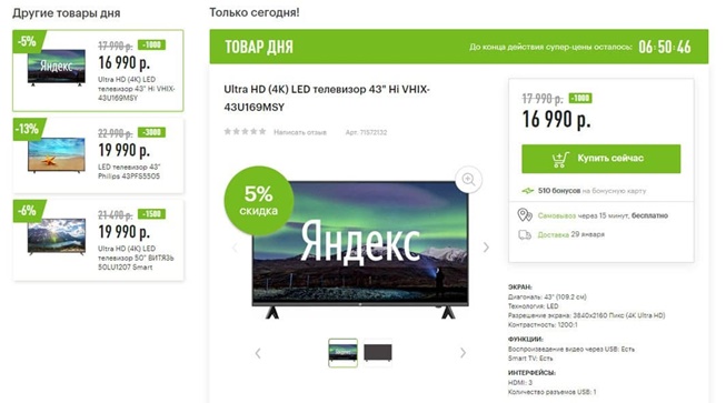 Низкие цены на товары дня от М.Видео и Эльдорадо