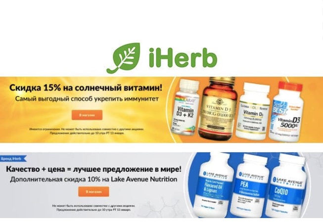 Актуальные товары недели в iHerb по низким ценам