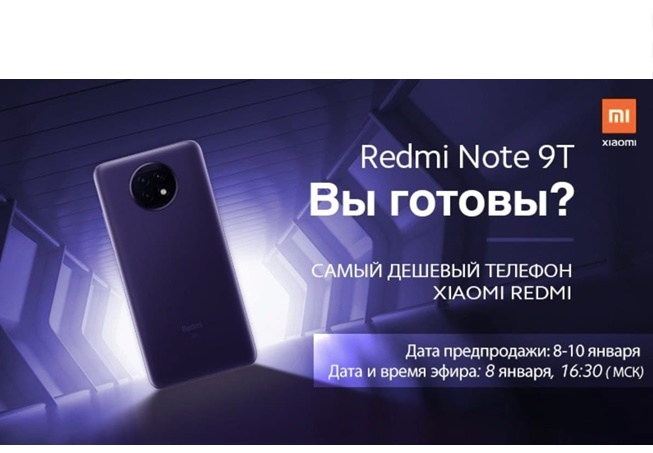 На AliExpress премьера нового смартфона Redmi Note 9T + подборка товаров по низким ценам