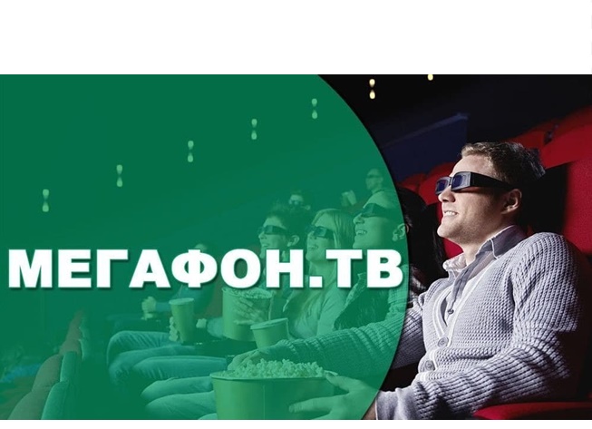 Подборка промокодов от онлайн-кинтеатров Мегафон ТВ и Кинопоиск HD