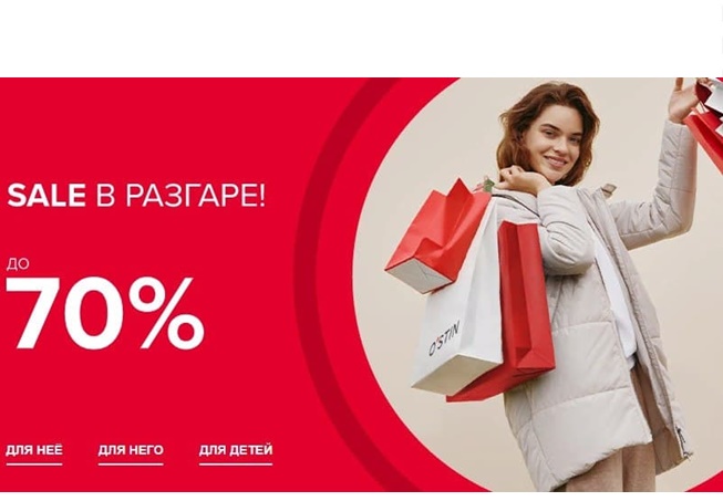 В O'stin скидки до 75% на взрослую и детскую одежду