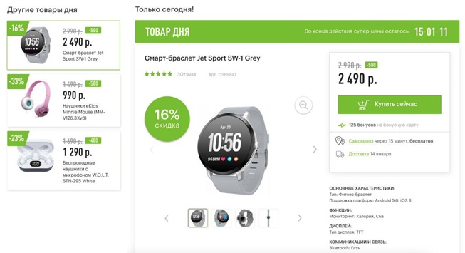 Актуальные товары дня от Эльдорадо и Связной