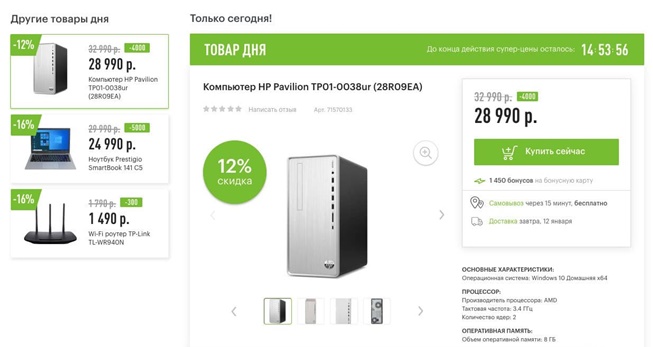 Скидки на телевизоры и компьютерную технику в М.Видео и Эльдорадо