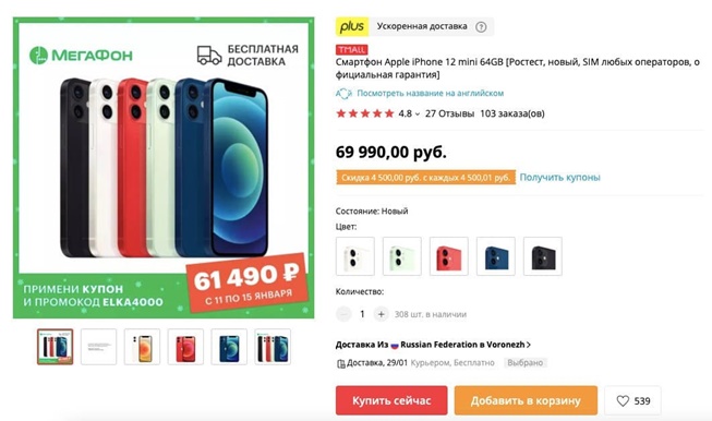 На AliExpress сейчас самые низкие цены на iPhone 12 mini, 11 и XR