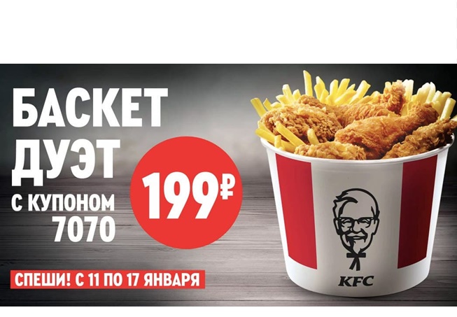 В МАКИ МАКИ сет «Коибуми» в подарок при заказе от 990₽ и в KFC Баскет Дуэт всего 199₽