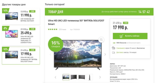 Новые товары дня от М.Видео и Эльдорадо с хорошими скидками
