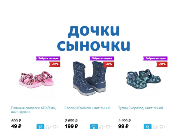 В Дочки & Сыночки распродажа со скидками до 93% на обувь