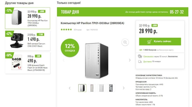 Подборка товаров дня по низким ценам в М.Видео Эльдорадо