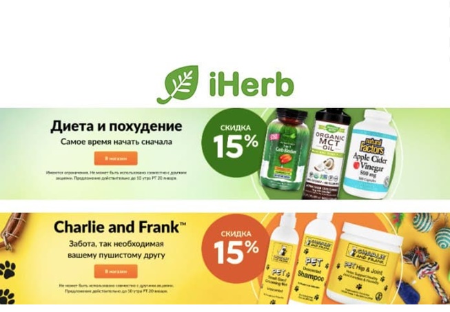 На iHerb новые каталоги товаров недели с выгодой до 30% + промокод на доп.скидку 5% на всё