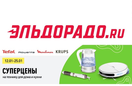 Новые акции от Эльдорадо - товары дня, скидки на технику для дома и кухни