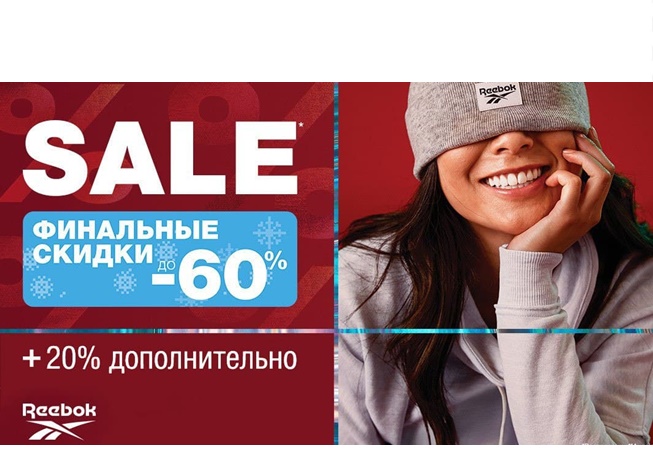 Скидки до 70% в Reebok + ещё 20% дополнительно по промокоду