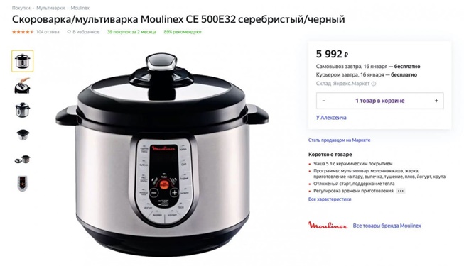 В Яндекс.Маркете скидка 25% на бытовую технику и товар для авто